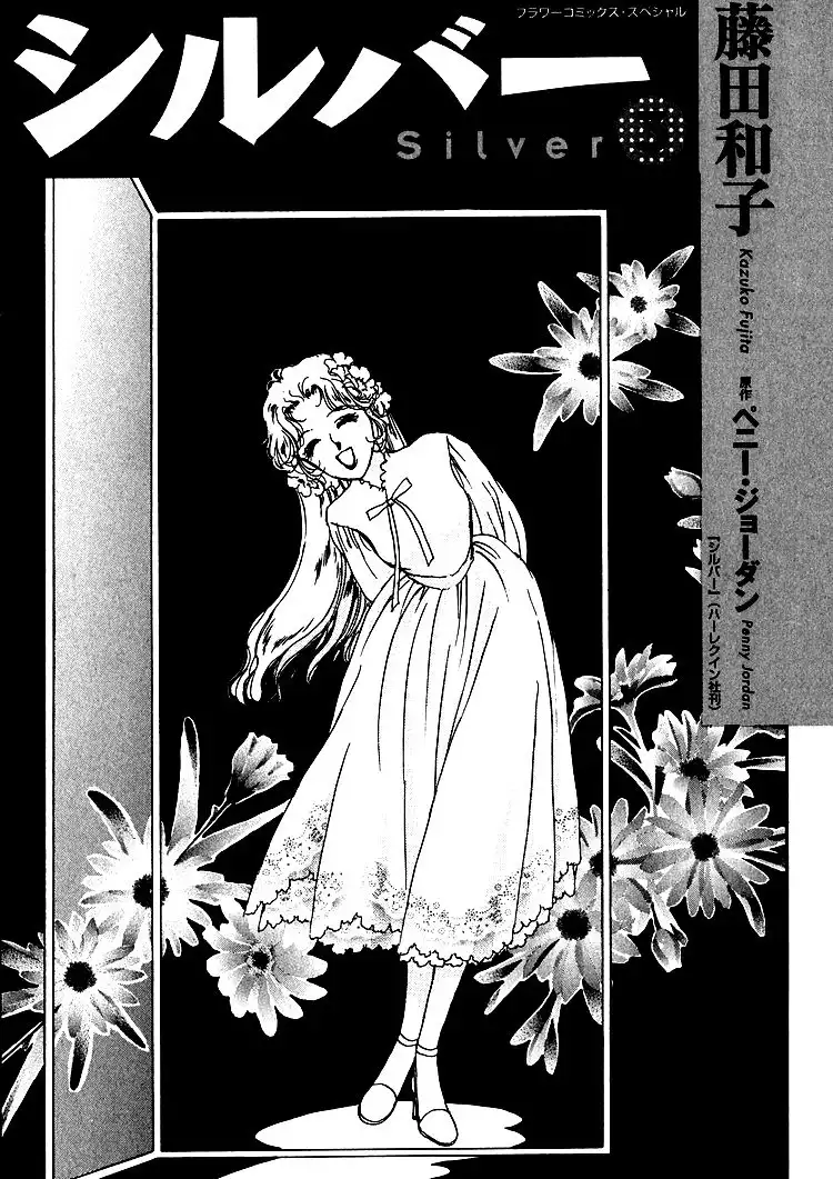 Silver (FUJITA Kazuko) Chapter 15 8